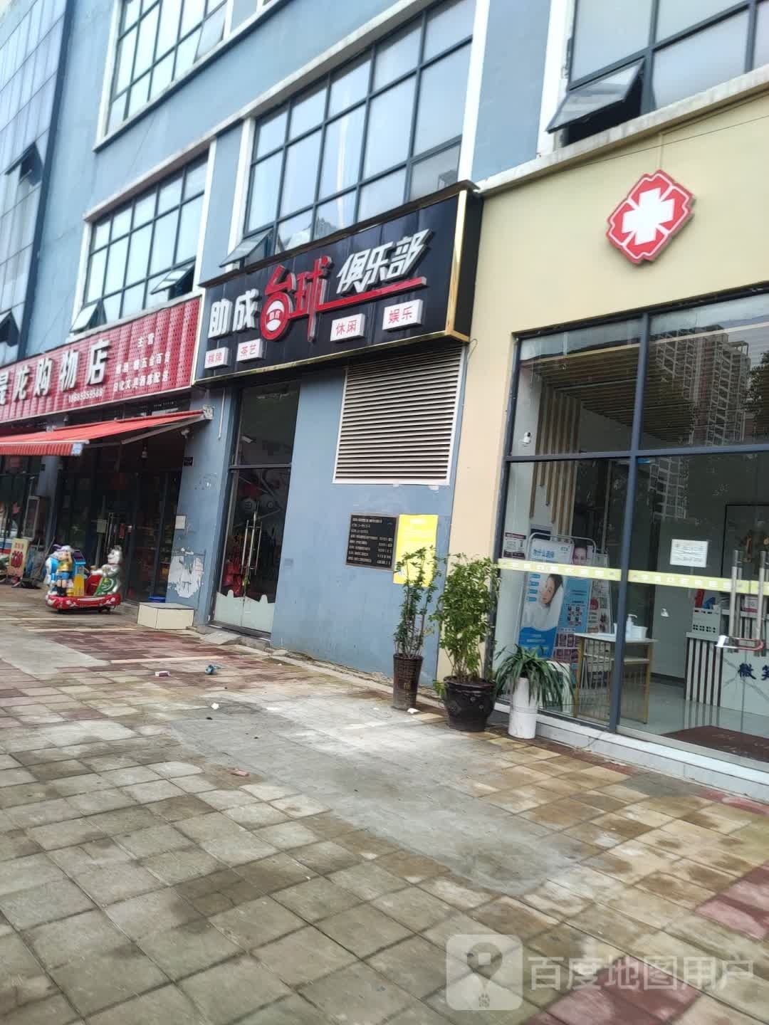 金晟隆购物店