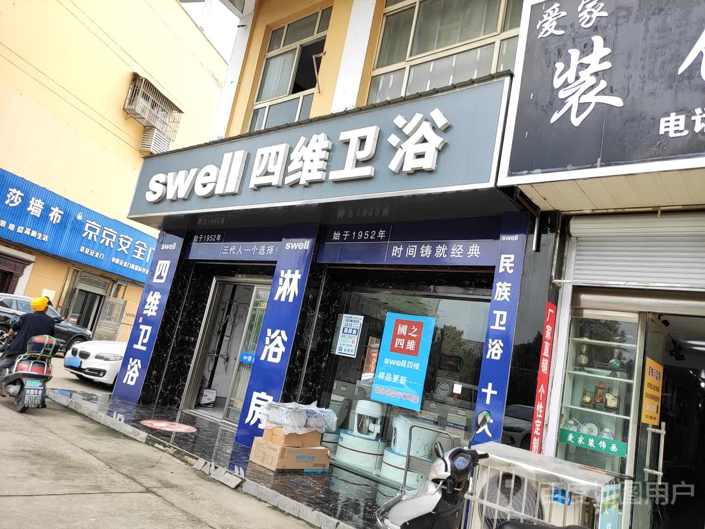 四维卫浴(人民南路店)