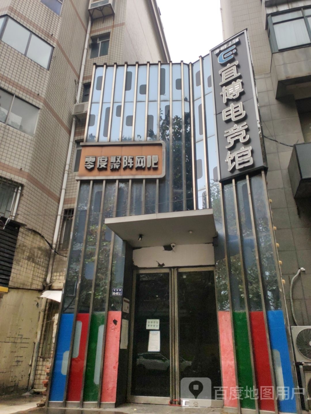 宜博电竞(模具大厦店)