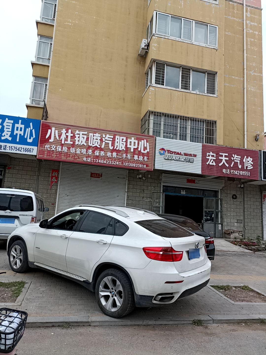 小杜钣盆汽服中心