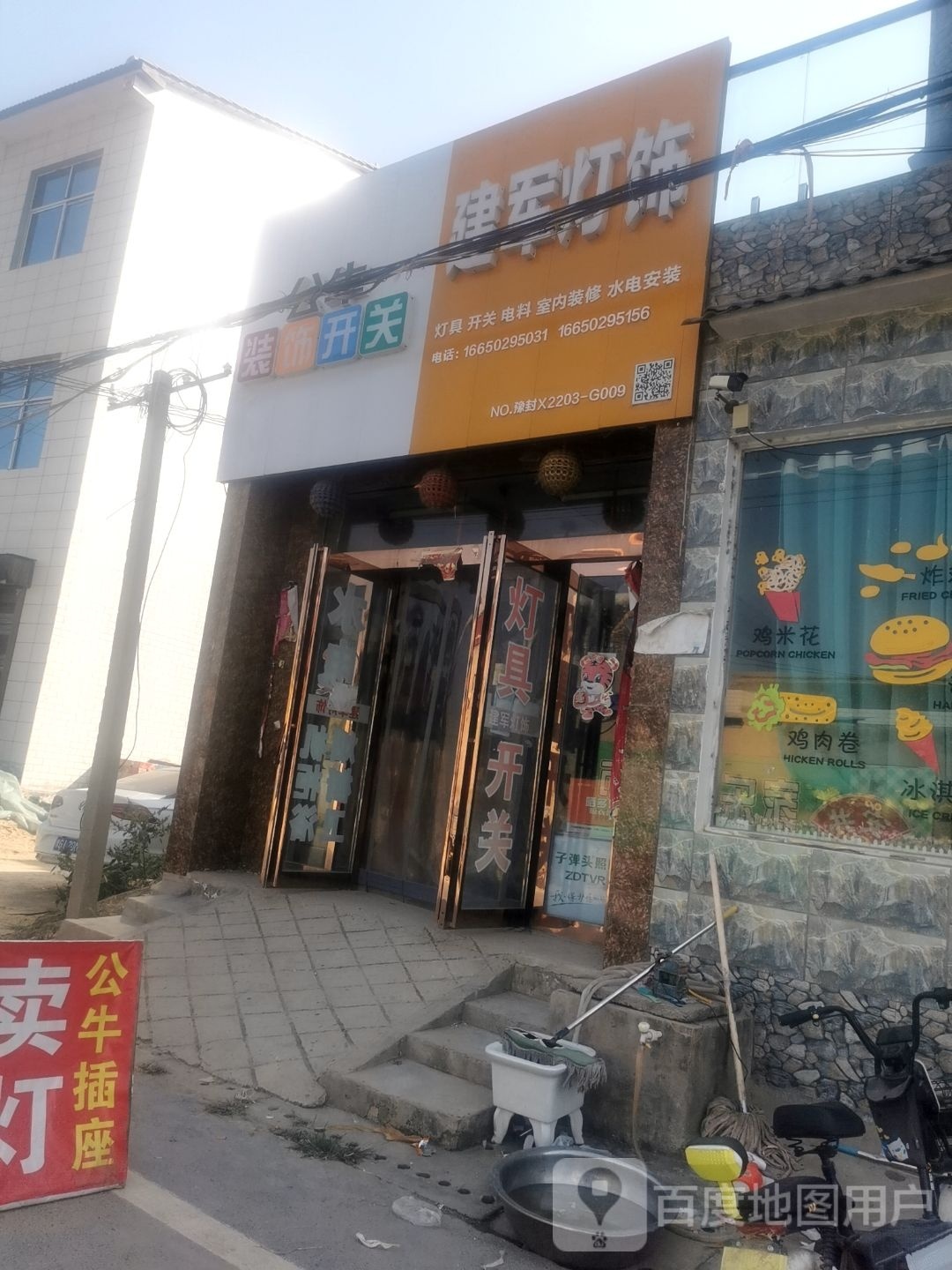 建军五金日杂