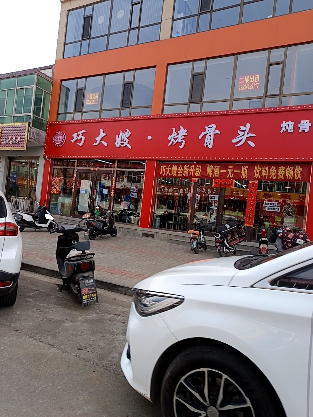 张蔚巧大嫂烤骨头