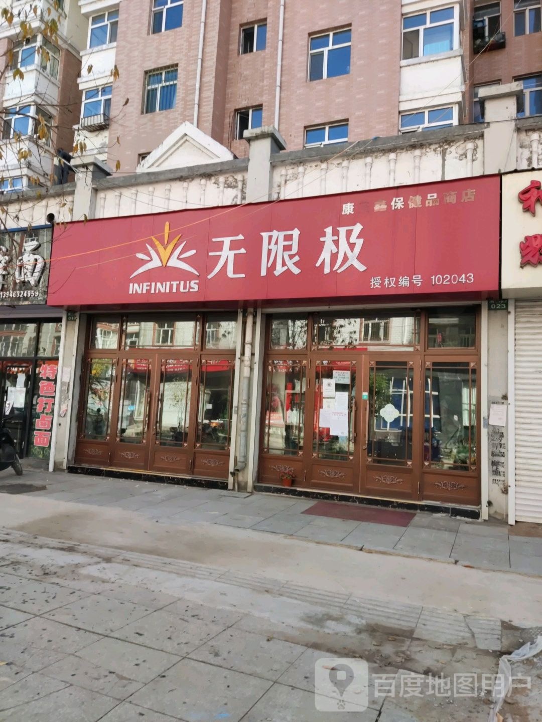 无极限专(南二路店)