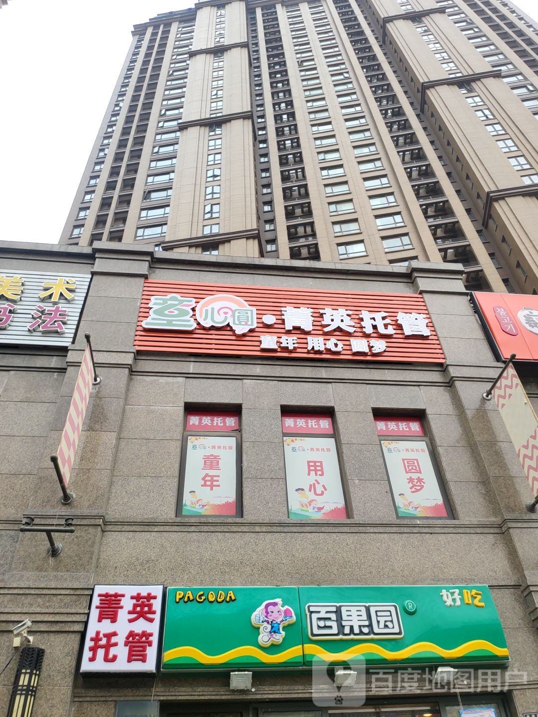 百果园(普罗旺世3店)