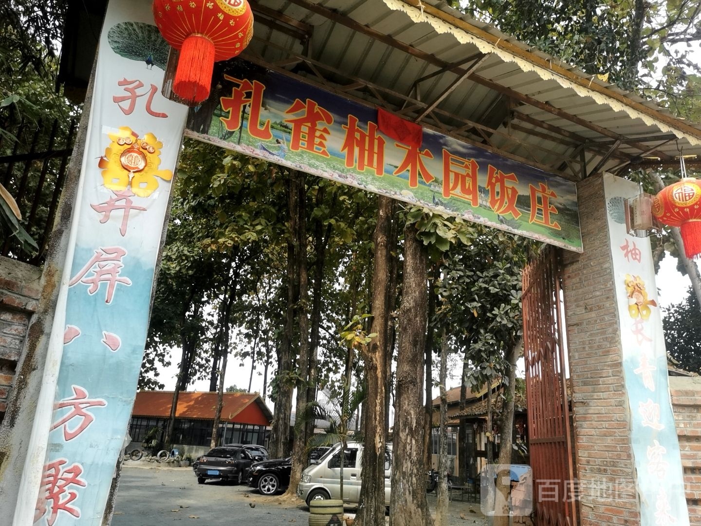 孔雀柚木园