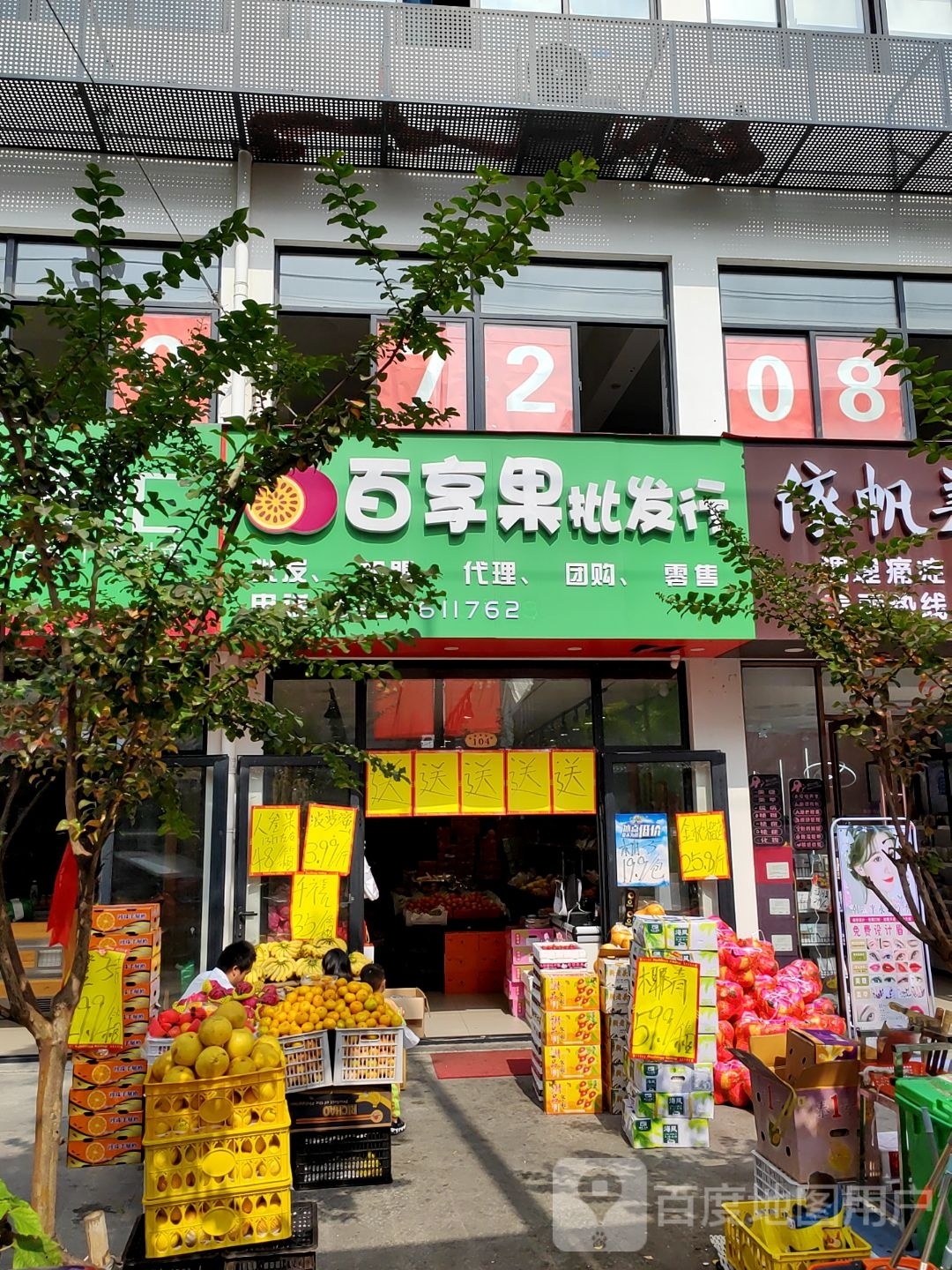 百享果批发行
