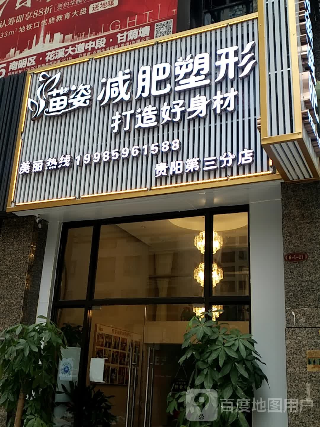 苗姿减肥塑型(小河店)