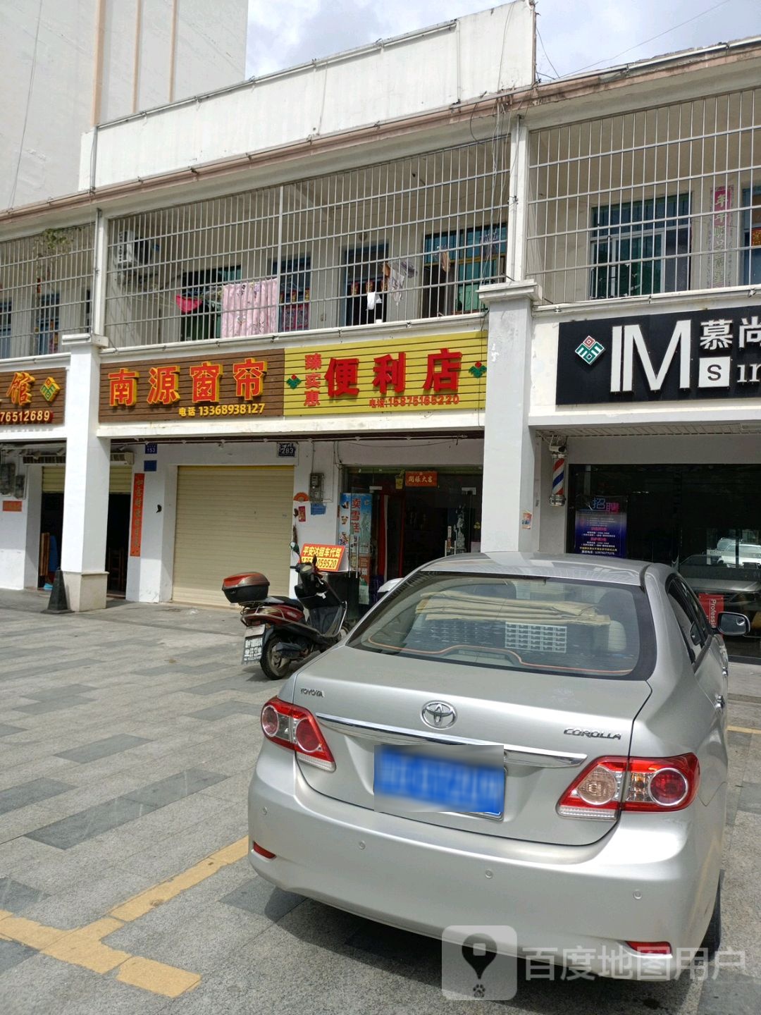 臻实惠便利店