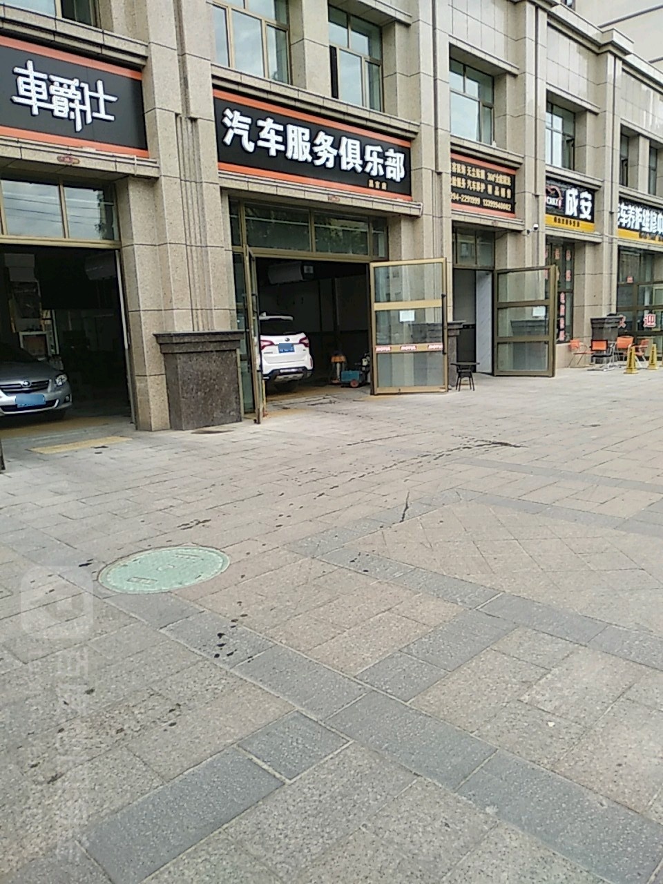 汽修服务俱乐部(昌吉店)