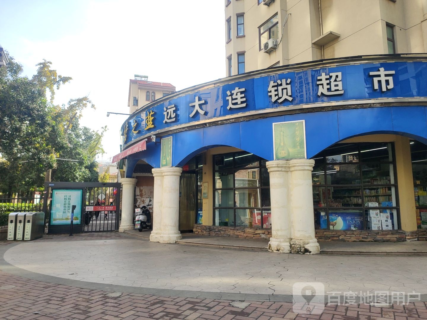 远大连锁超市(经北二路店)