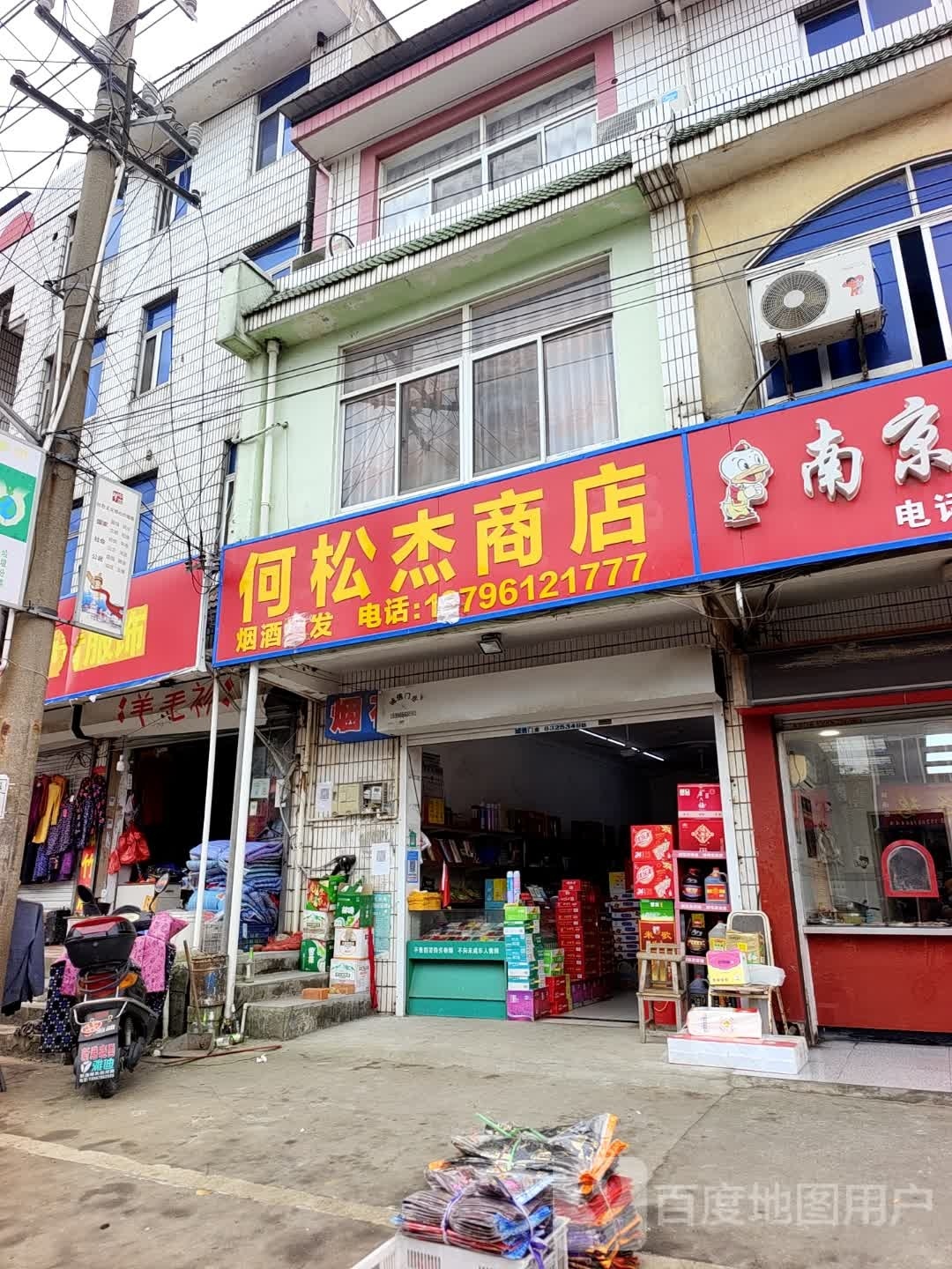东松杰刭何面商店