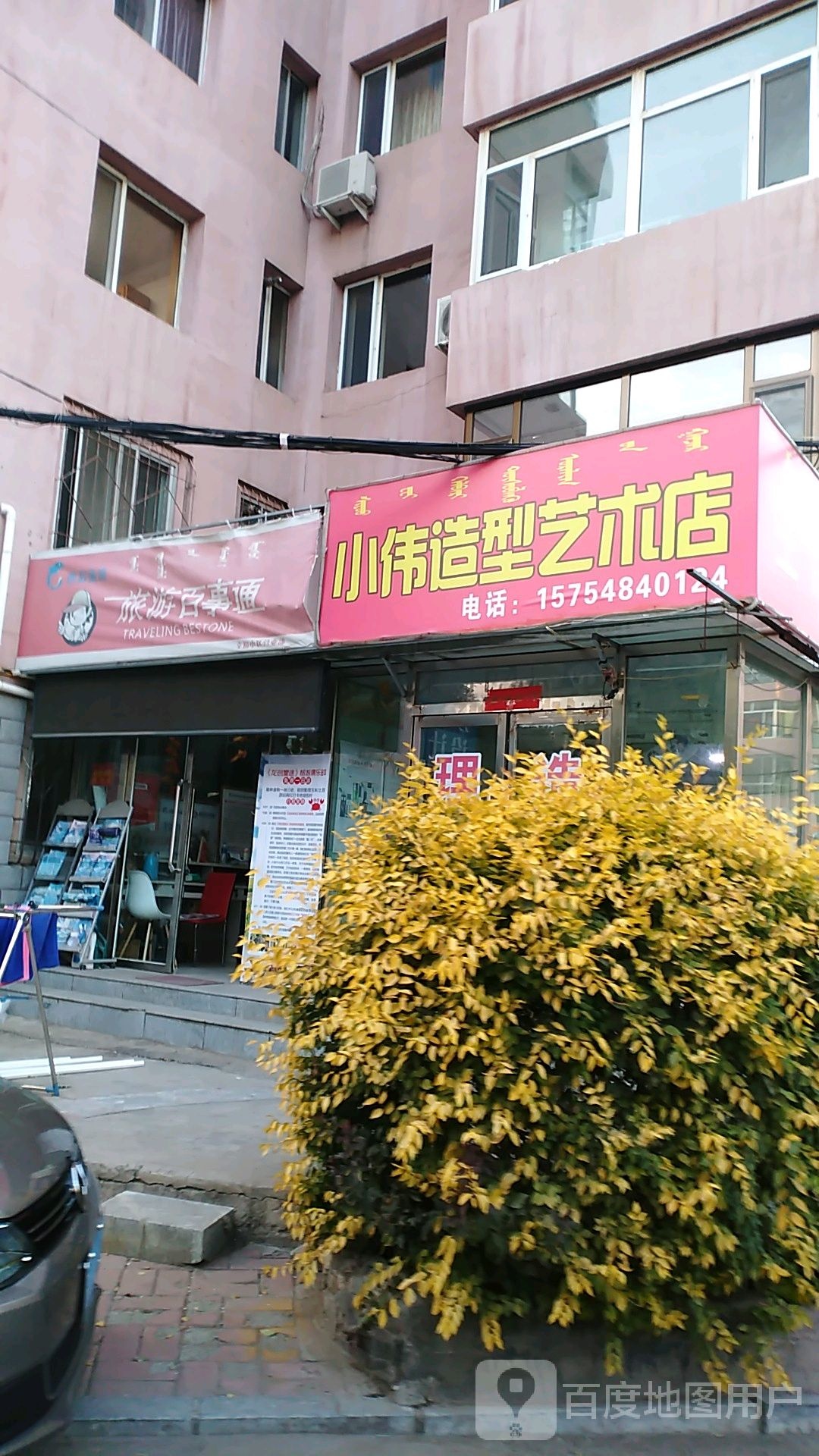 小威造型艺术店