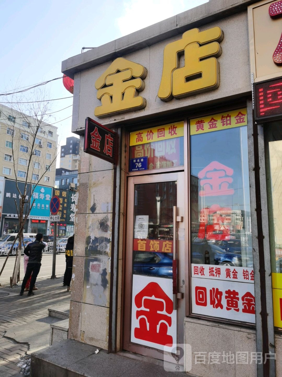 万胜金店