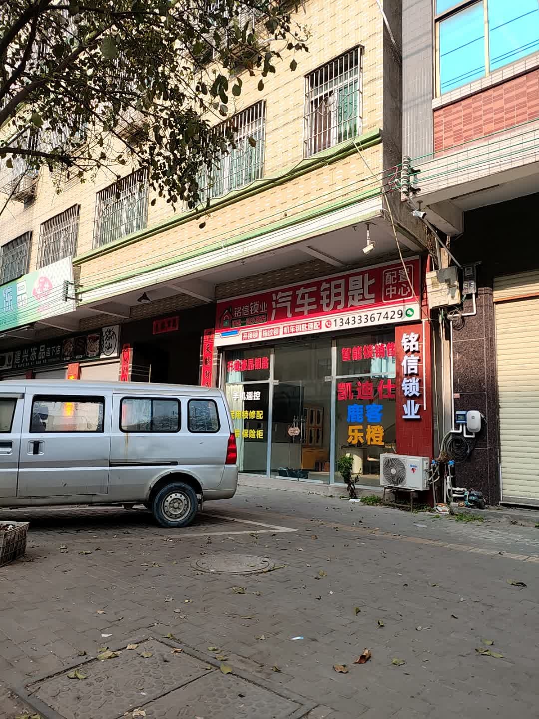 铭信锁业
