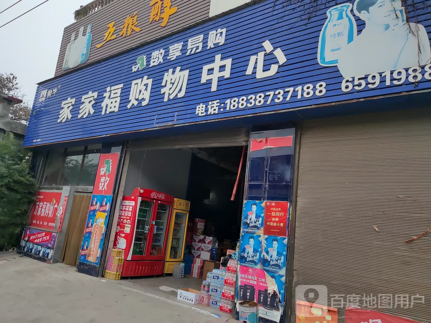 家家购物中心(八冀线店)