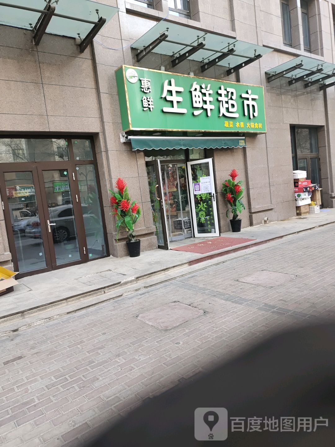 伊农生鲜超市