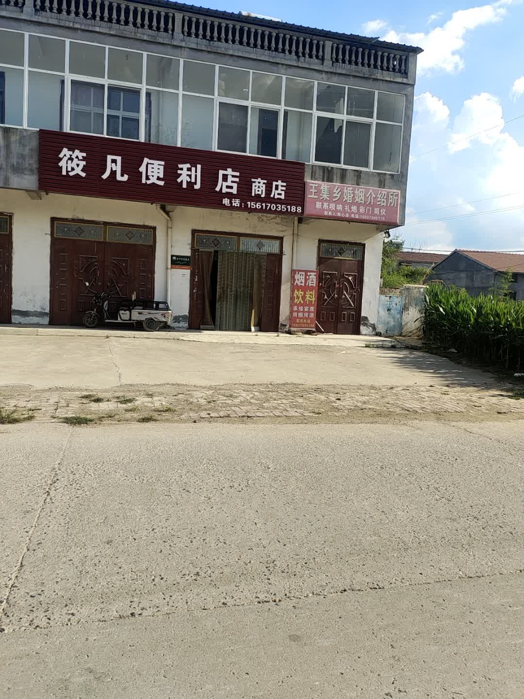 筱凡便利店商店