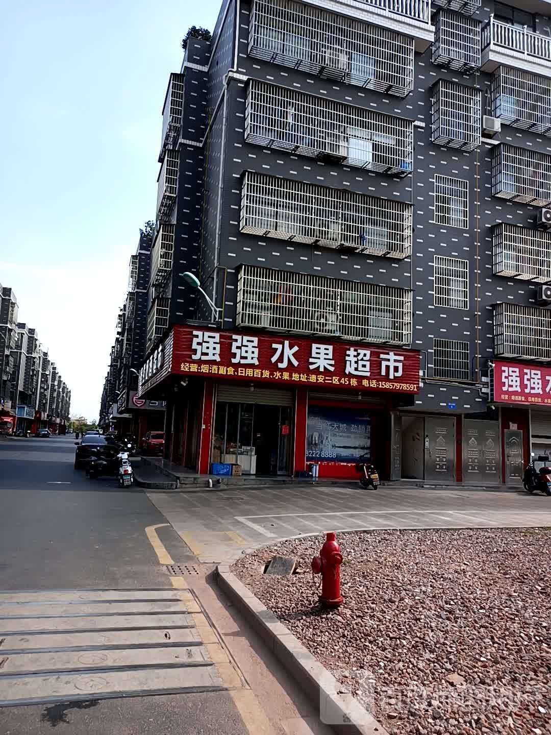 强强烟酒超市(遗安二区店)