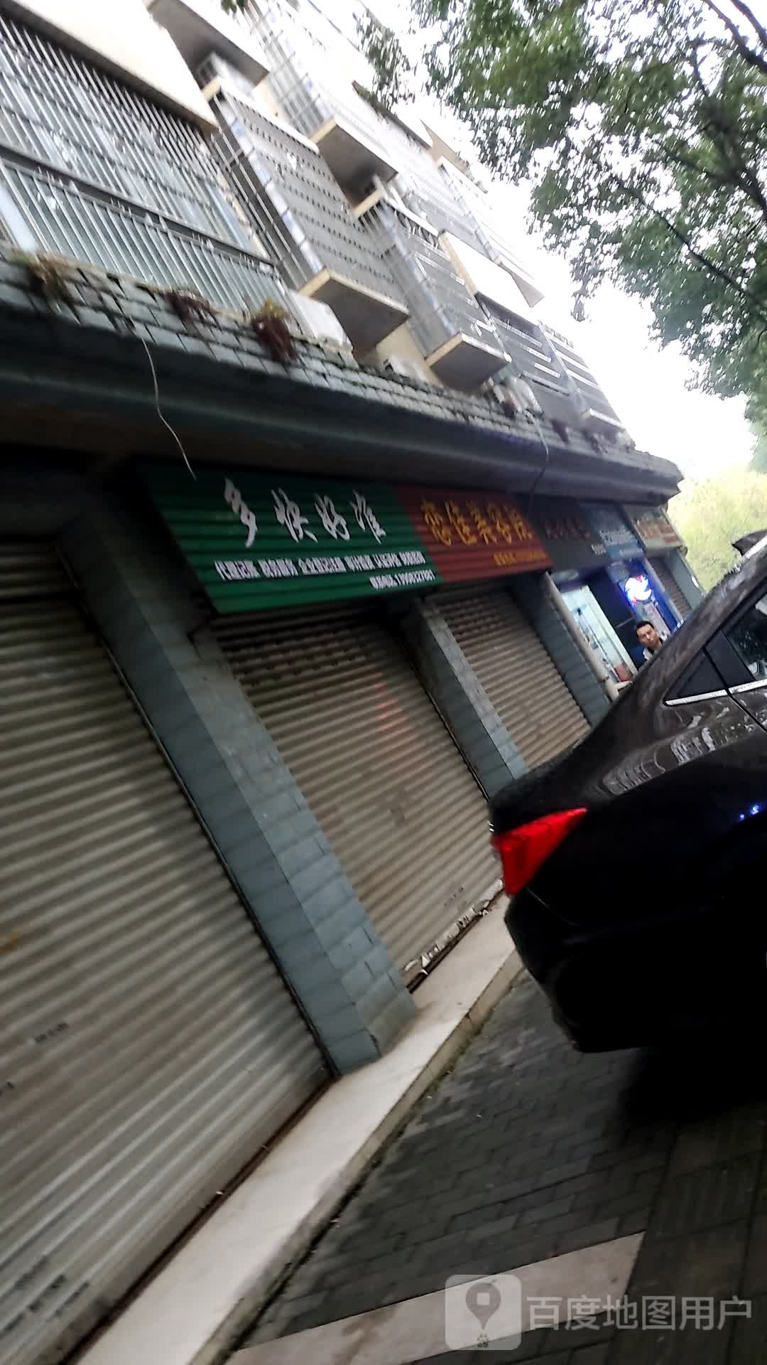 恋佳美容院