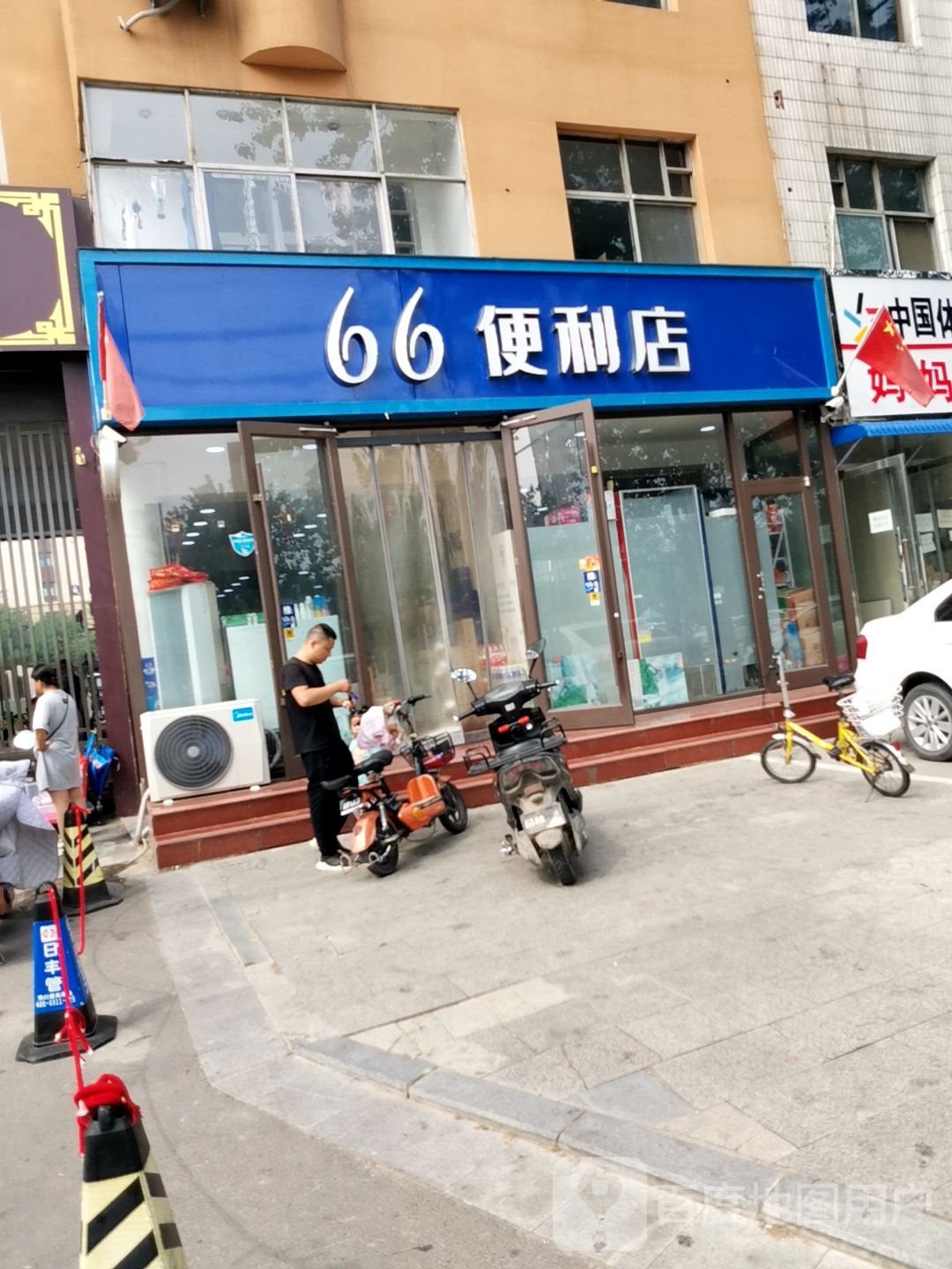 66便利店