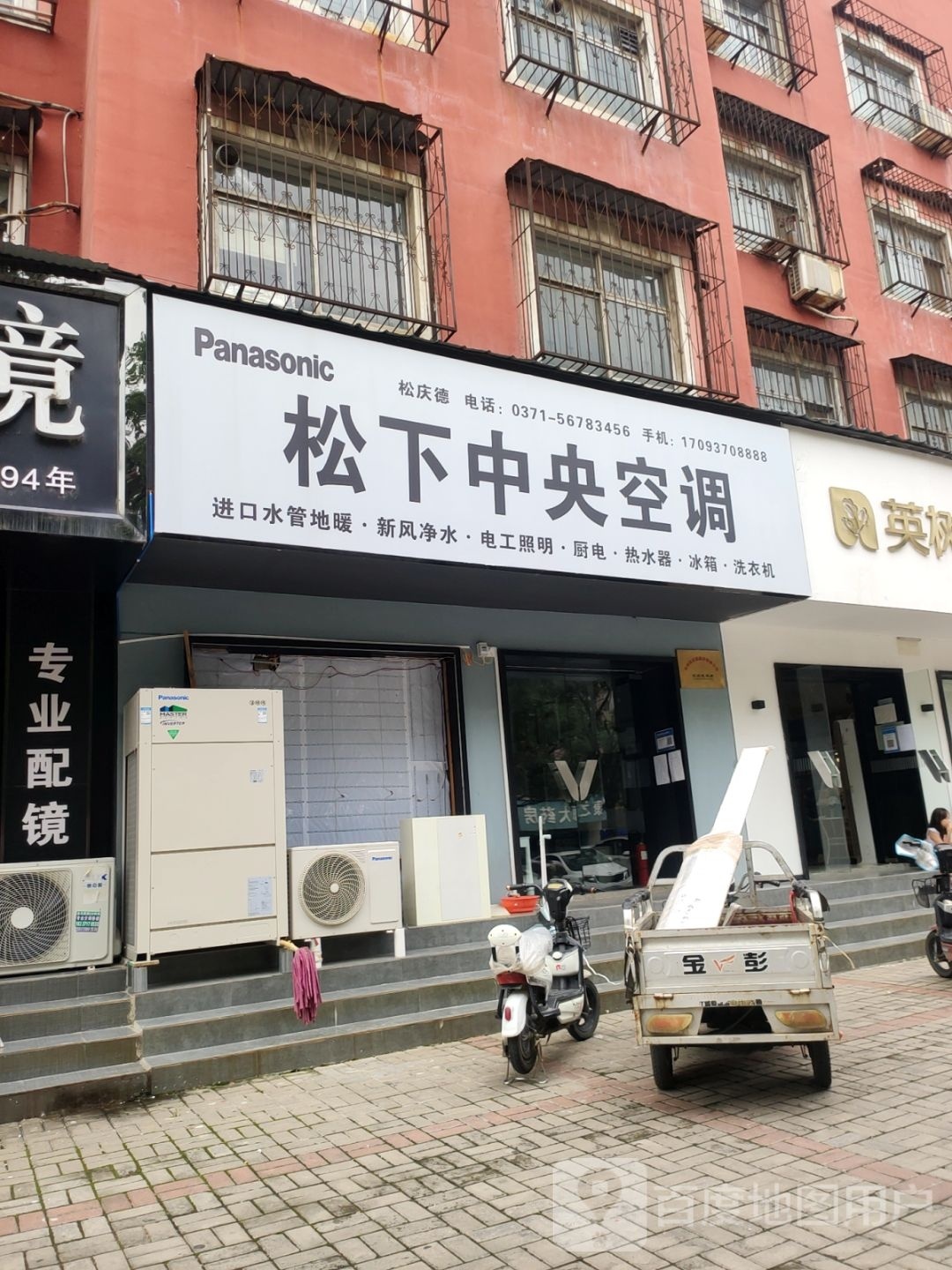 荥阳市松下中央空调(演武路店)