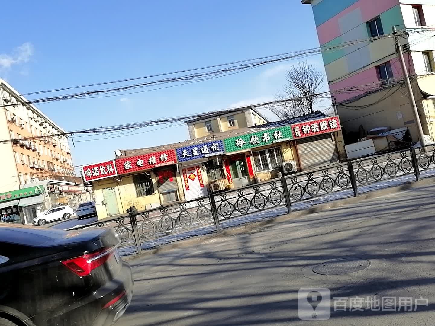 钟表眼镜店(维修店)