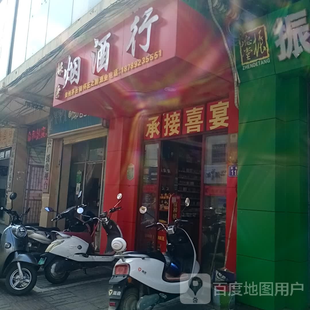 探索烟酒行