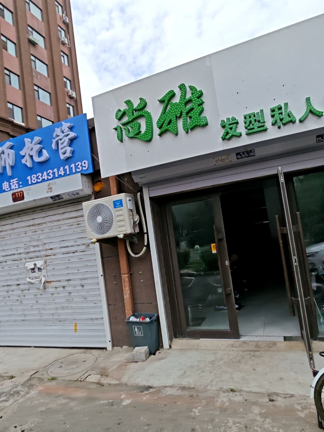 尚雅发型私人定制