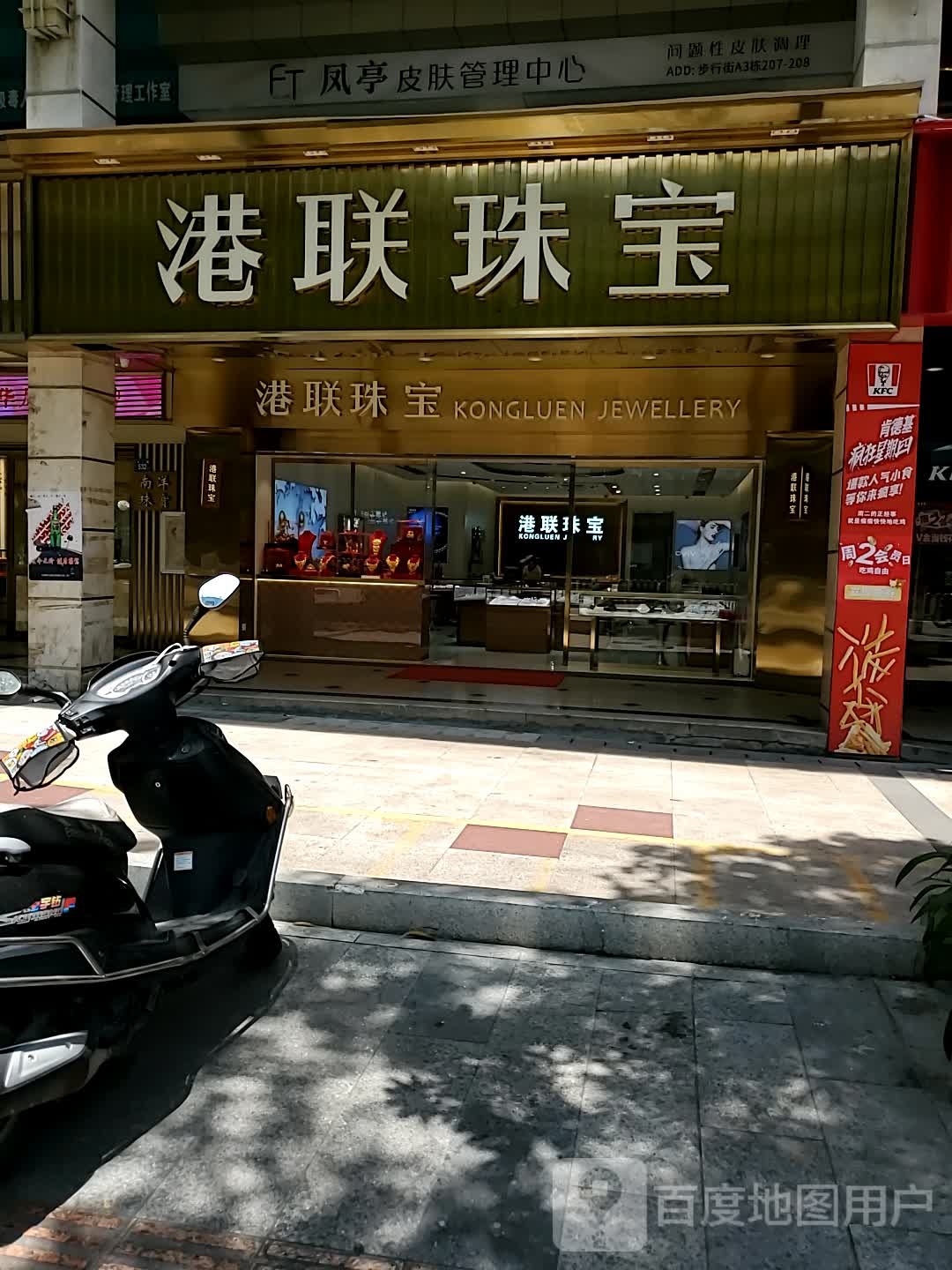 港联珠宝