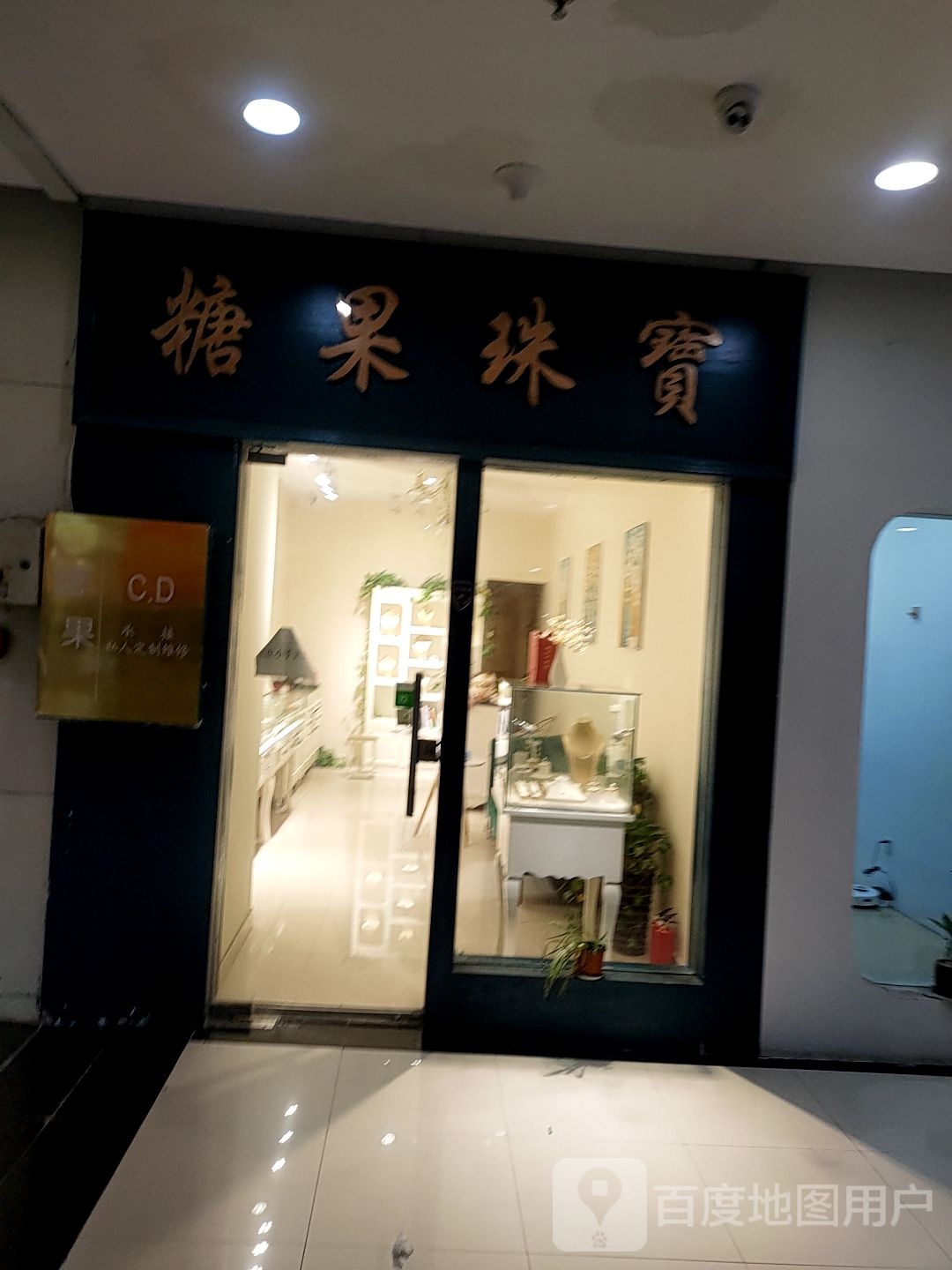 糖果珠宝(江南摩尔东区店)