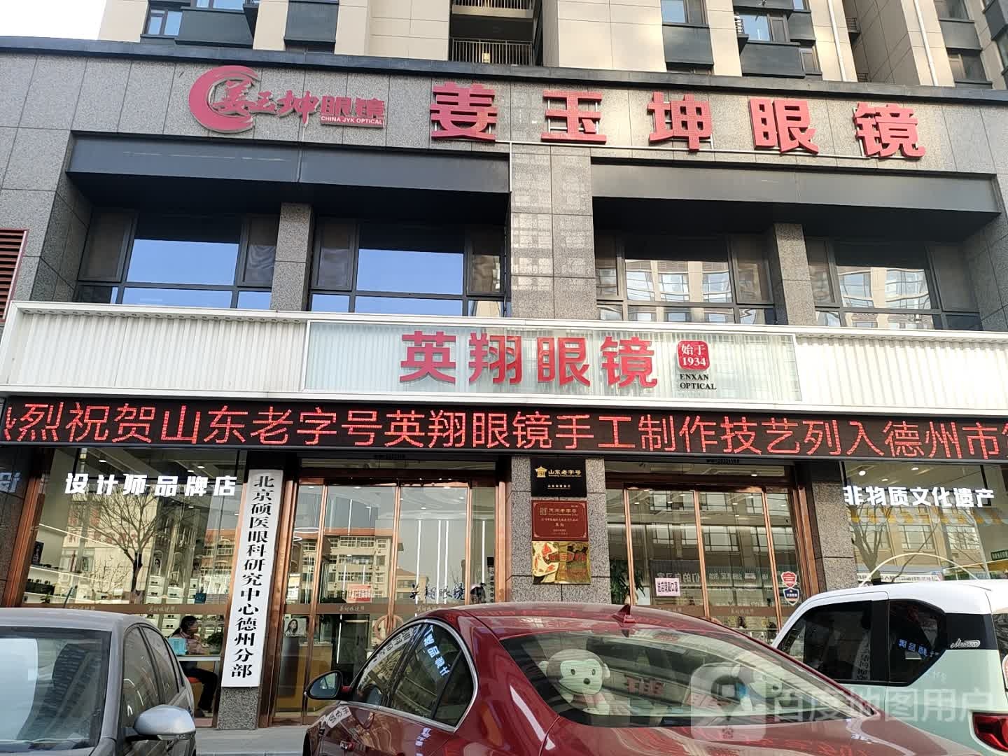 英翔眼睛(华戎银泰店)