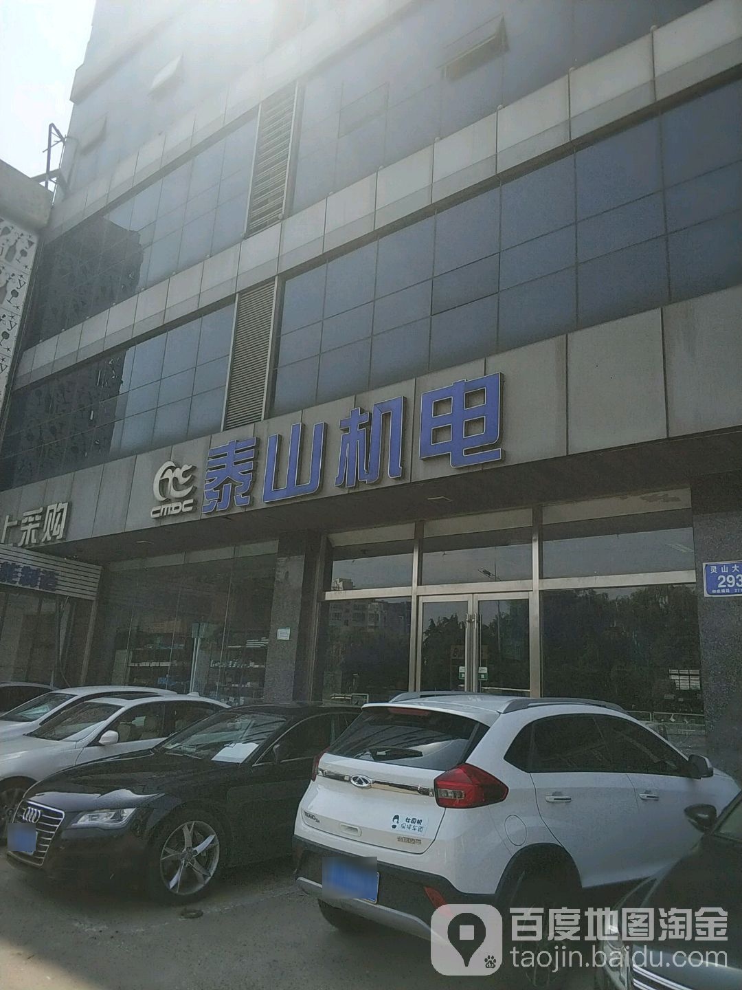 泰山机电(物资商厦店)