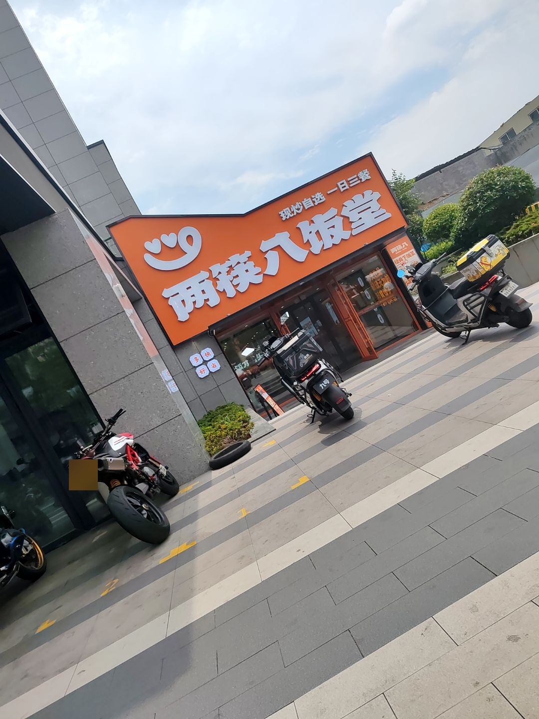 两筷八饭堂
