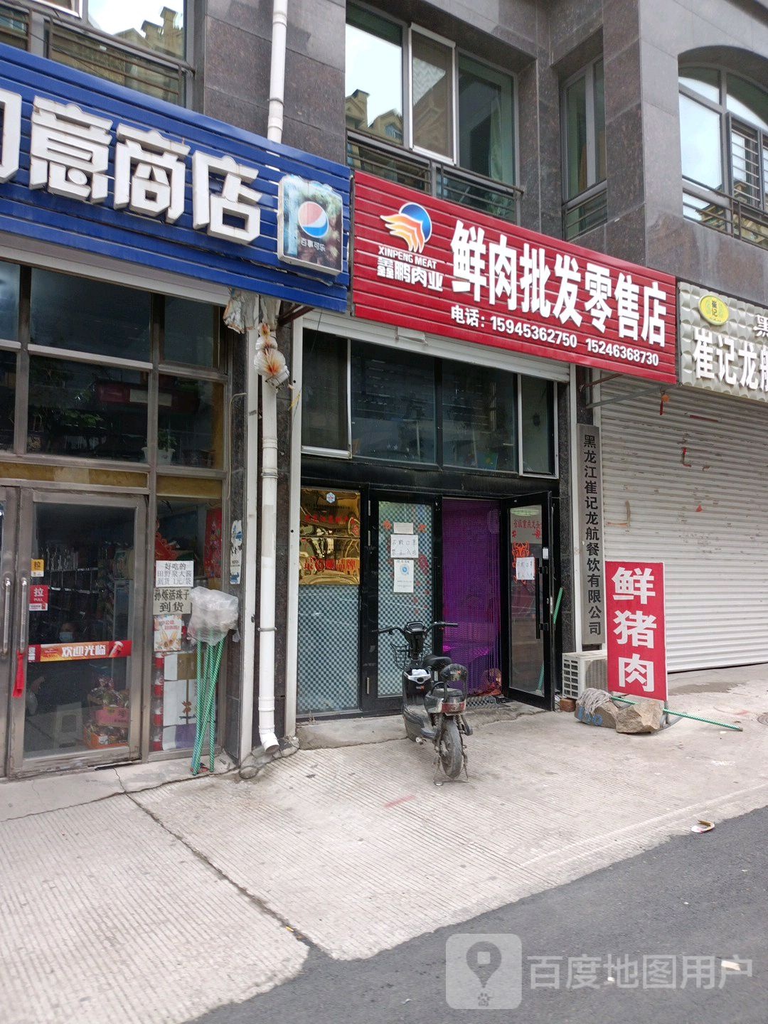 好如意商店