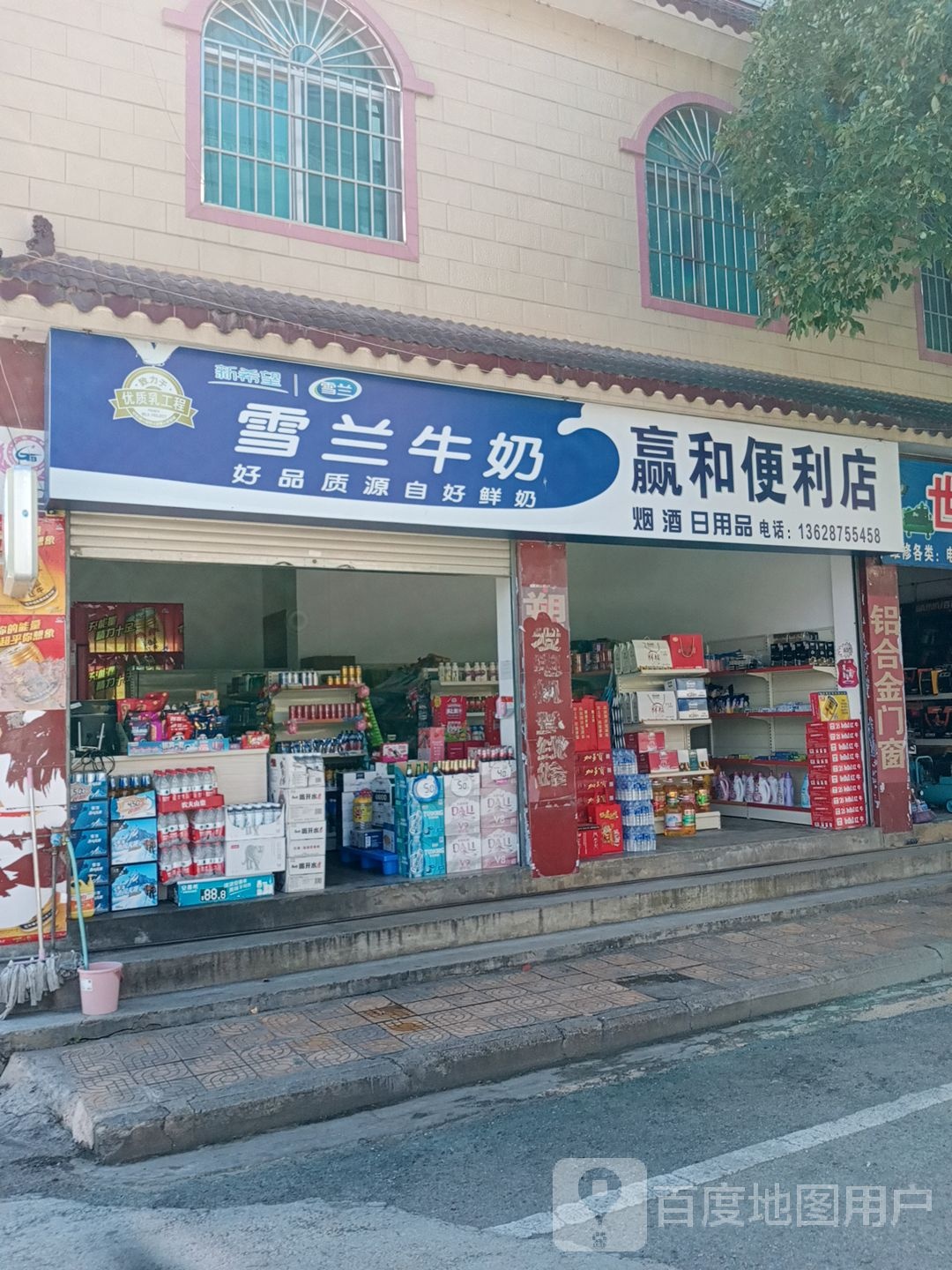 赢和遍历店(白龙南路店)