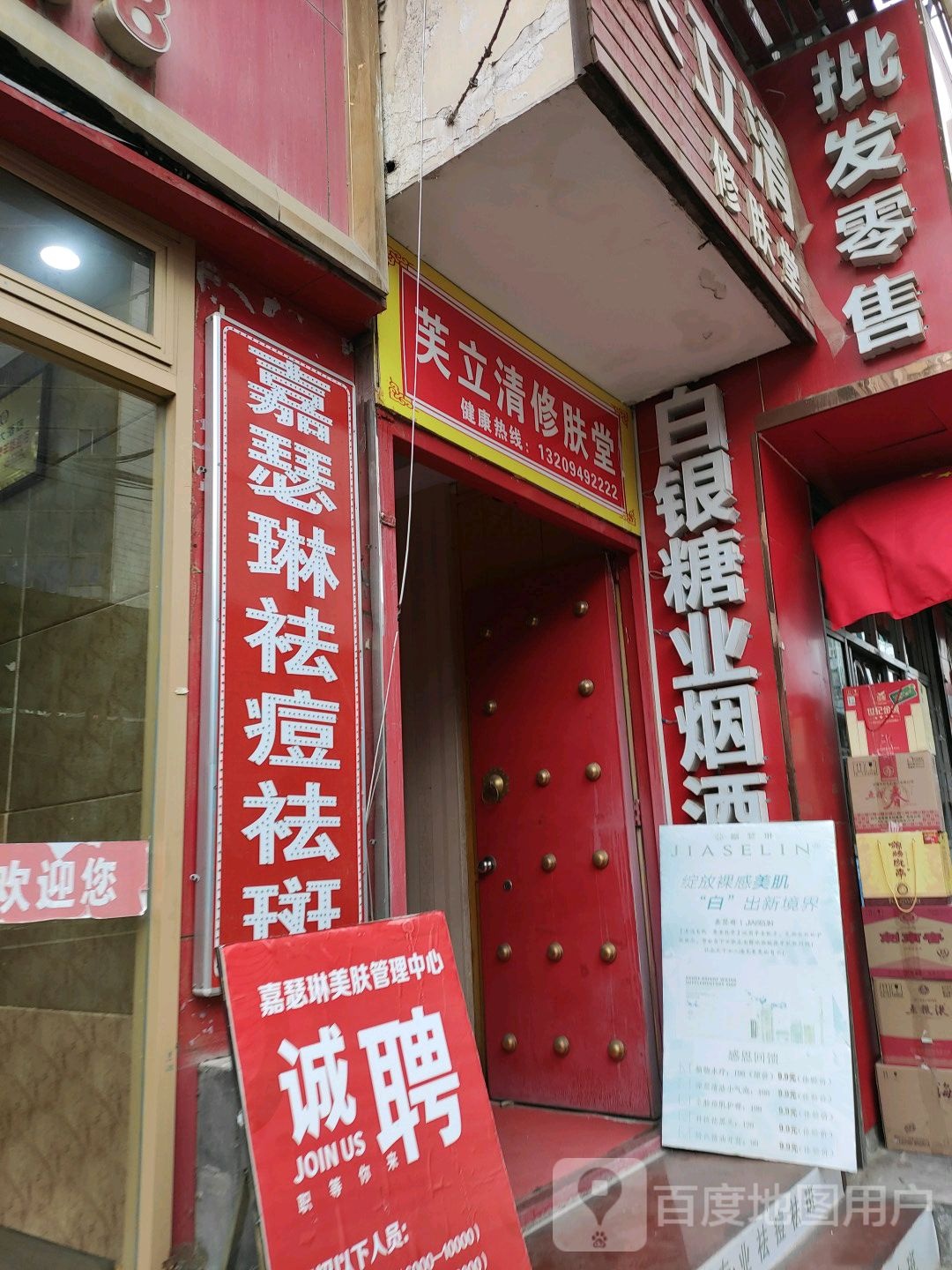 嘉瑟琳美容服务中心