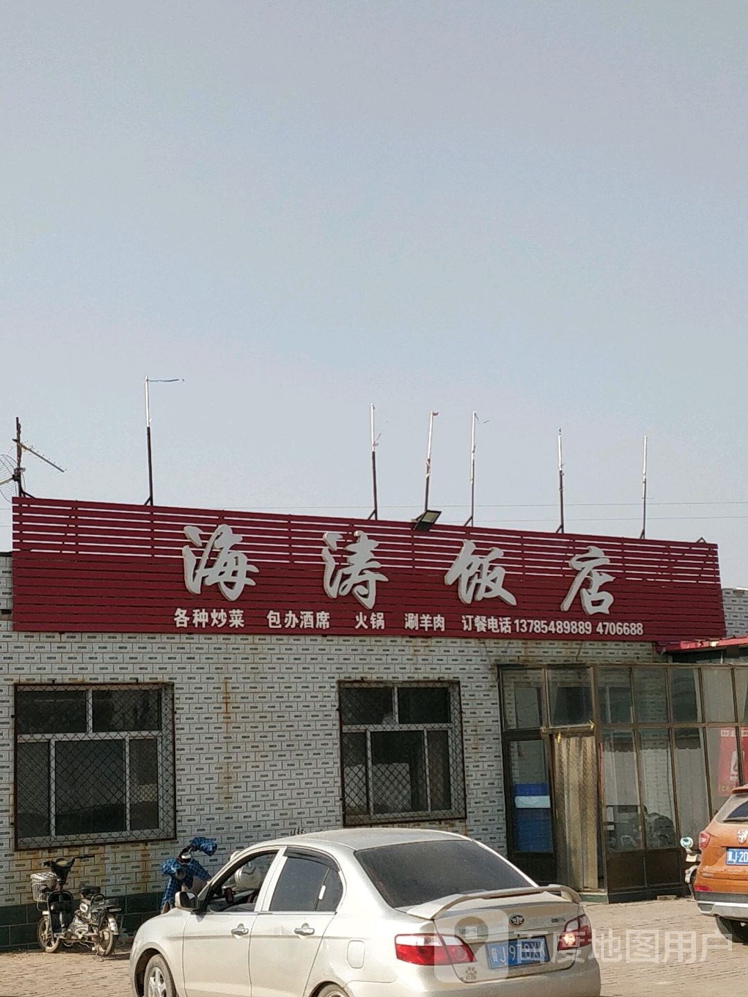 海涛饭店(京岚线店)