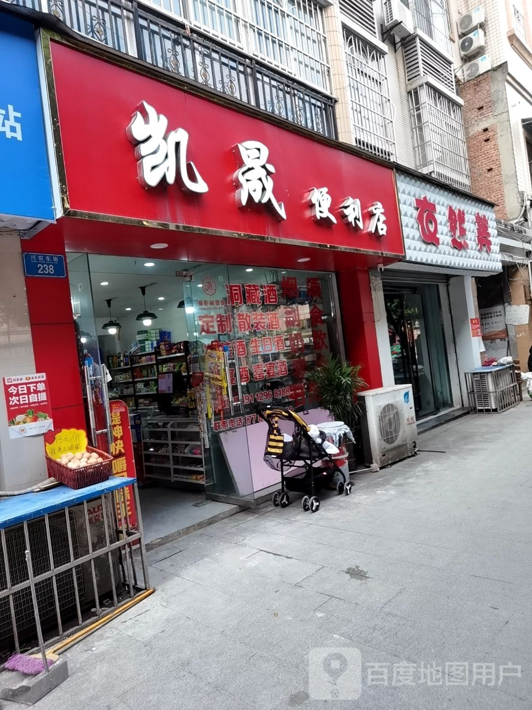 凯晟便利店