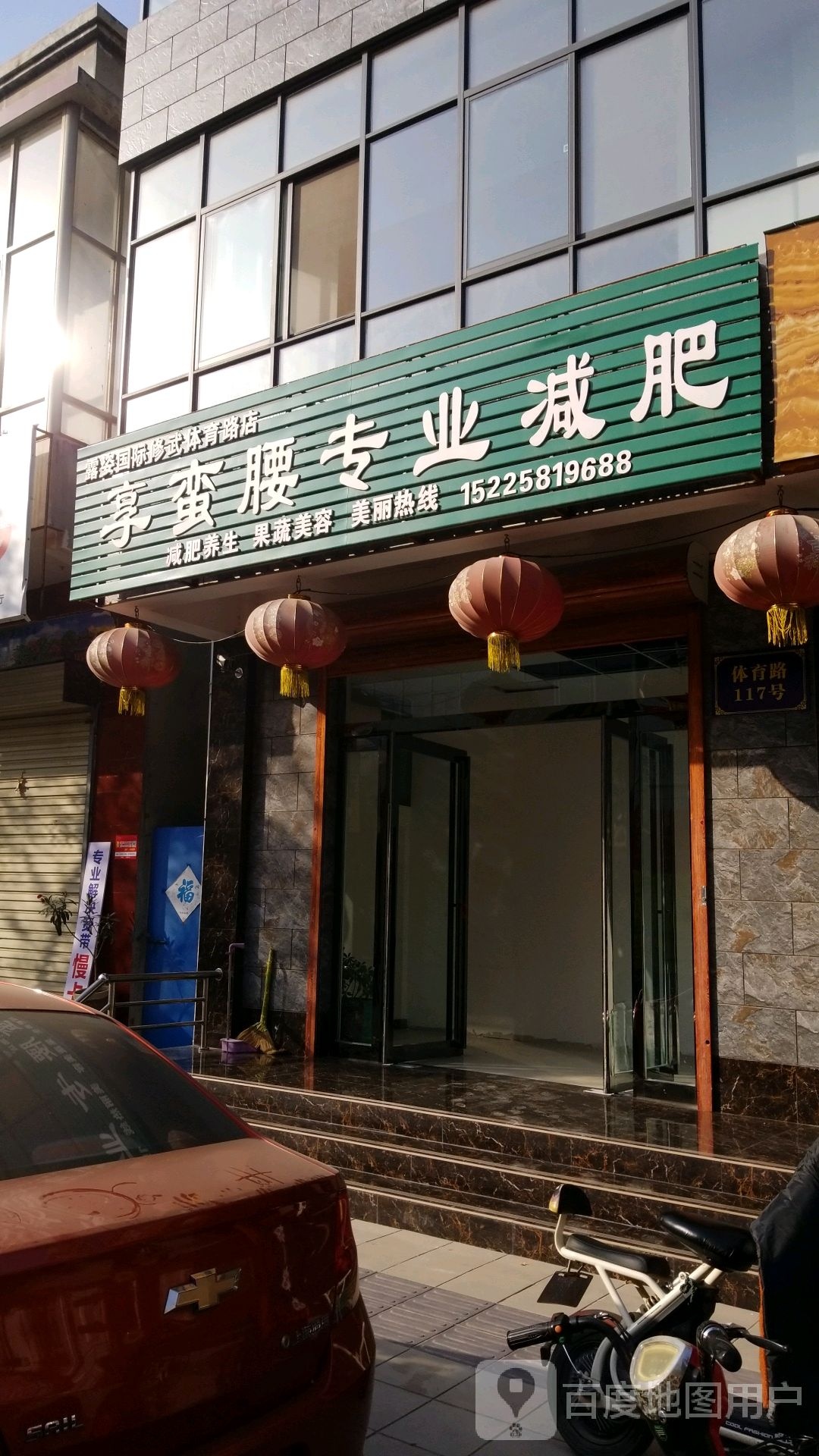 享蛮腰纤妮专肥(露姿国际修武体育路店)