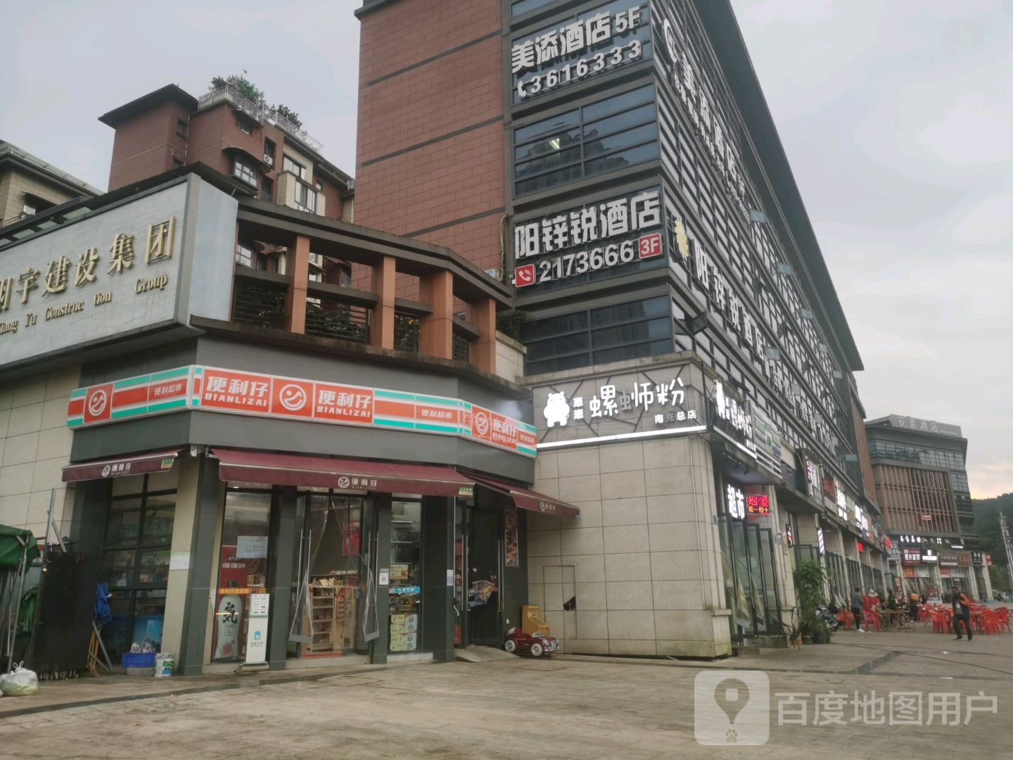 便利仔便丽超市(美宇悦庭店)