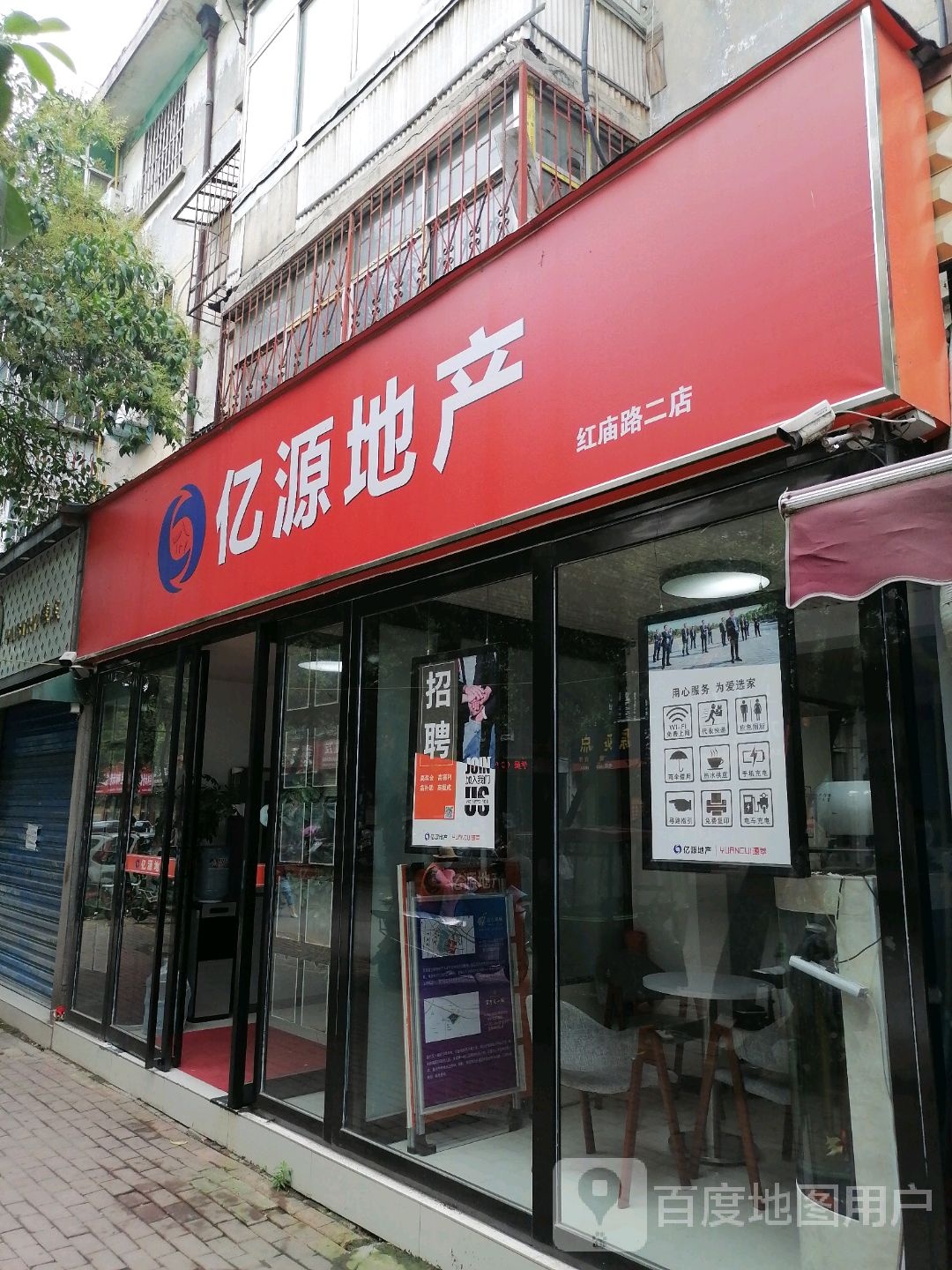 亿源地产(红庙路二店)