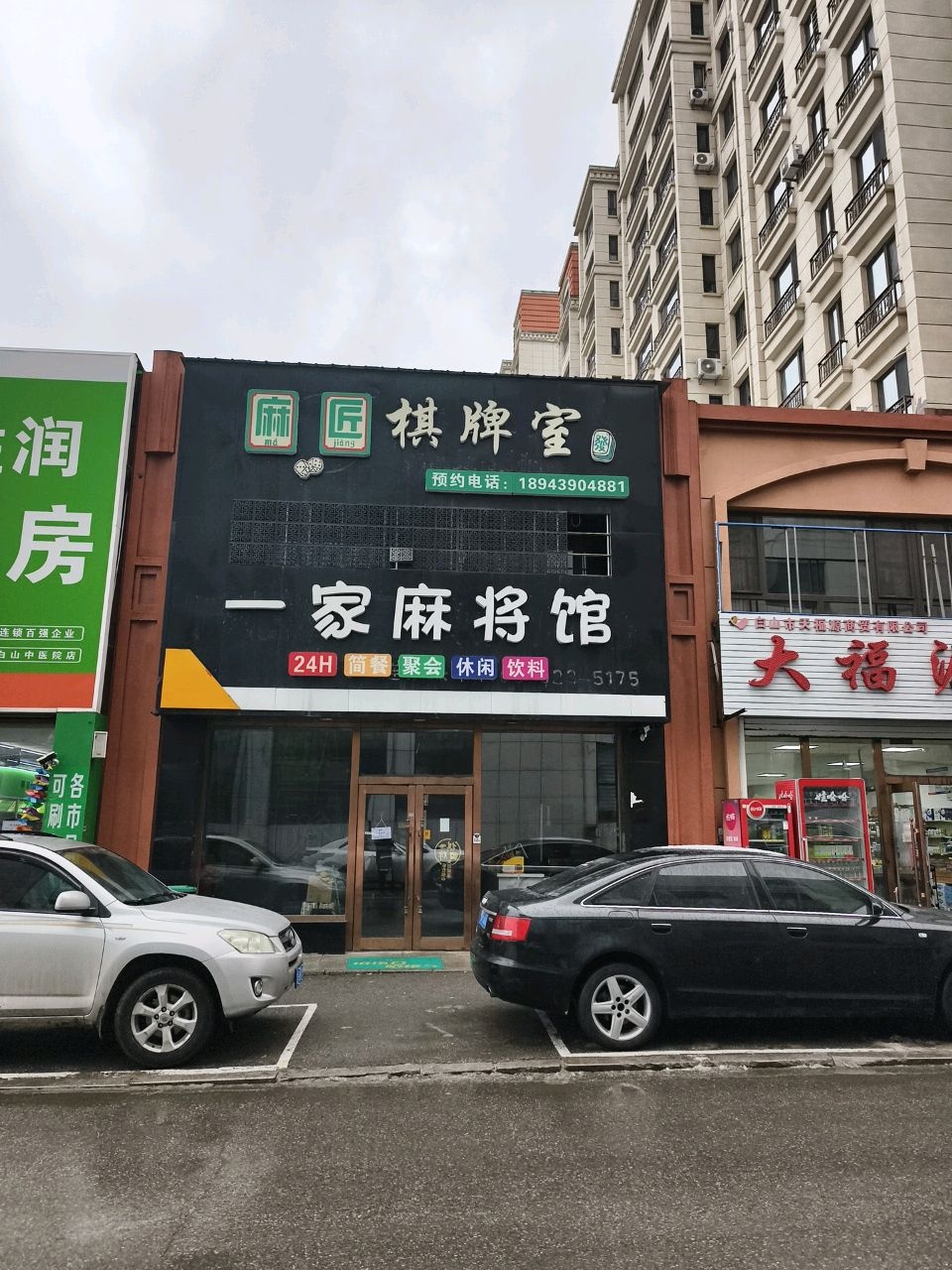 一家麻将馆