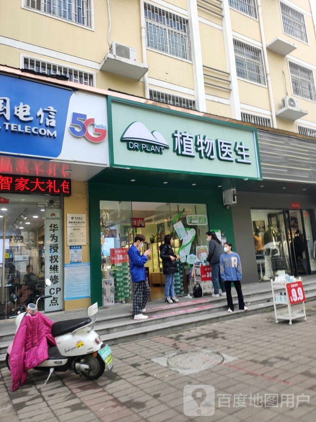 植物医生(宏图街店)