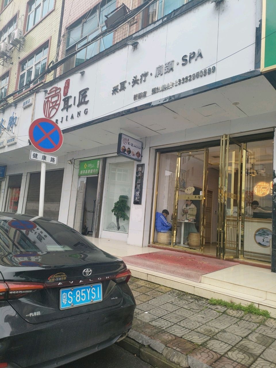 耳匠·采耳文化馆(新邵店)
