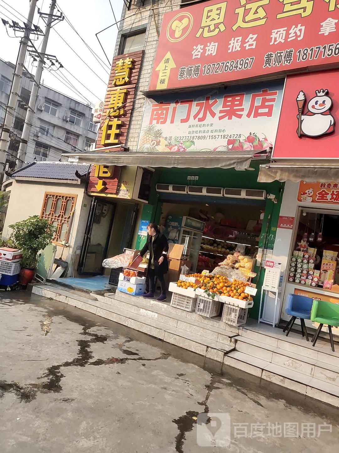 南门水果店(金子坝路店)