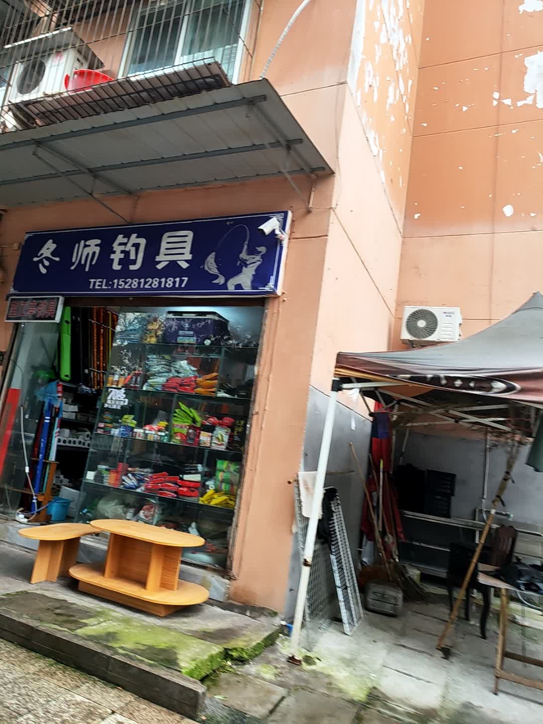 冬师钓具(沙湾川航小区店)