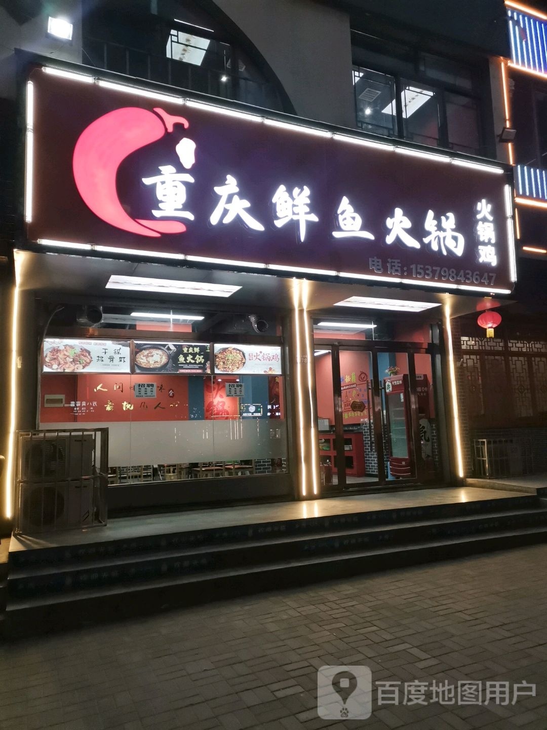 重庆鲜鱼火锅