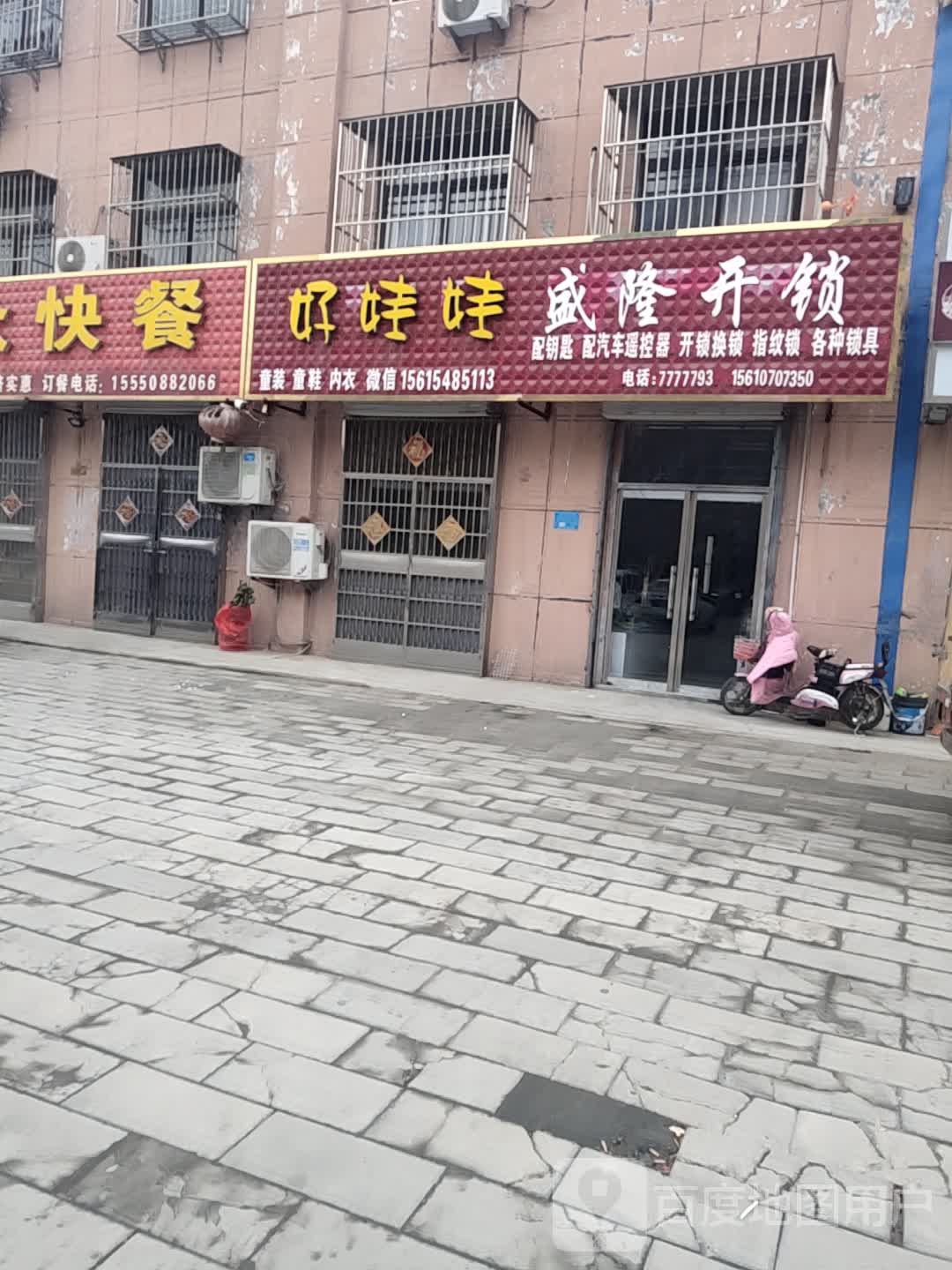 盛隆开锁