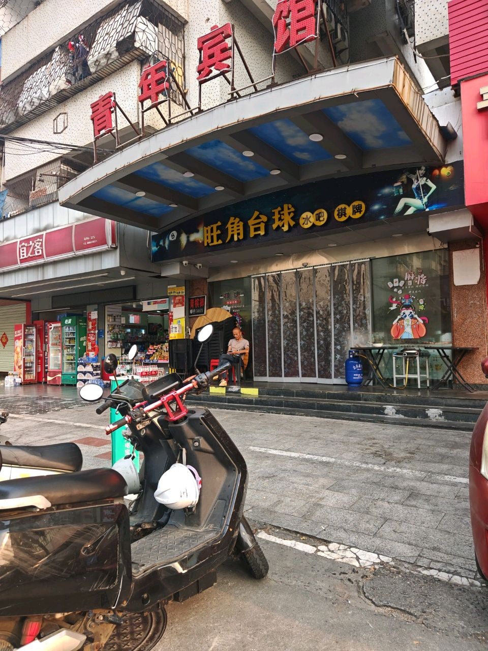 旺角台球