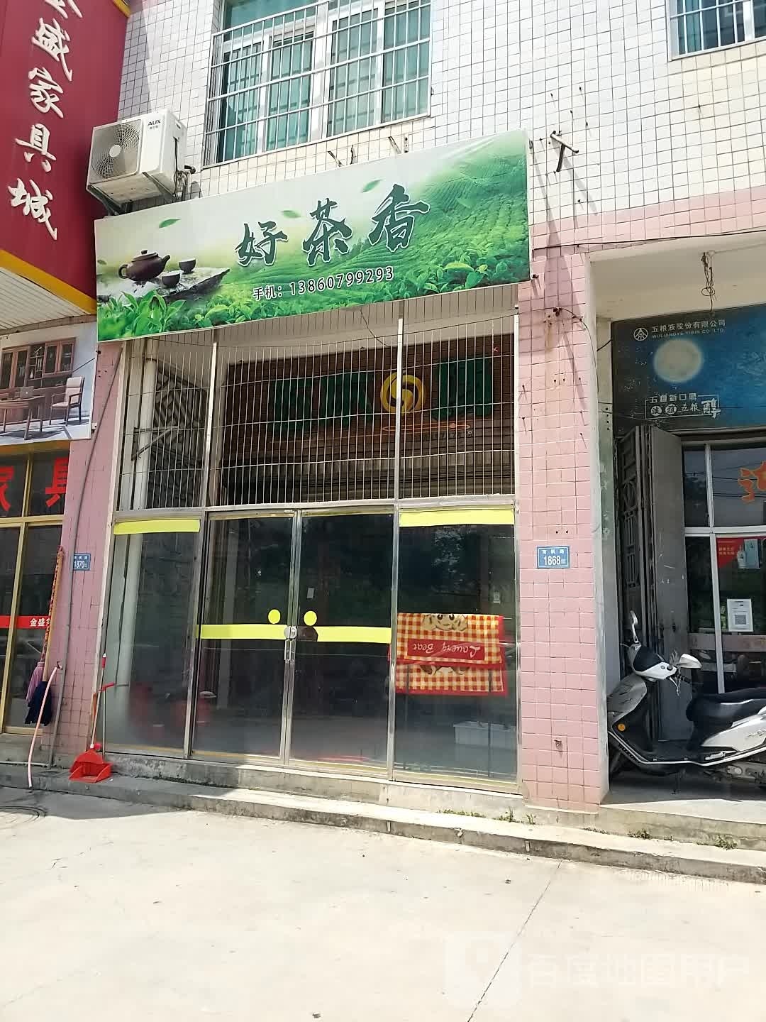 好查香